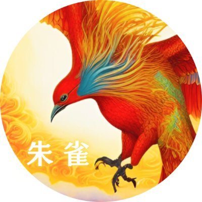 開運鑑定師 朱雀 / 四柱推命 氣学 宿曜占星術 / ベストセレクション占い / 幸運体質の専門家さんのプロフィール画像