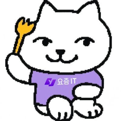 매일 업데이트되는 요즘 사람들의 IT 이야기, 요즘IT
다짐: 트위터를 게을리 하지 않겠읍니다!!!!! 으쌰ㅑ!!!!!!!
#봇아님_한땀한땀_직접_올려요
#인용으로_의견달아주는거_너무환영_어떤_방향이든_좋아요
협업 제안: yozm@wishket.com