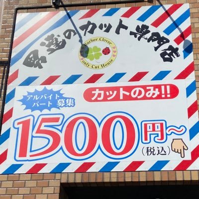 bzMYNwv5pHTKYCZ's profile picture. 税込1,500円〜！男性カット専門店です。 2019年11月にオープンしました。QBハウス4年、マックバーバー9年勤め、独立開業しました。応援よろしくお願い致します！ スタッフ募集！開業したい人支援します(FC)DMください！