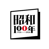 内閣官房「昭和100年」関連施策推進室 (@showa100yrs) 's Twitter Profile Photo 内閣官房「昭和100年」関連施策推進室 (@showa100yrs) 's Twitter Profile Photo