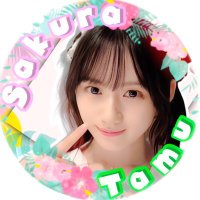 乃木坂46 - 【珠ちゃん神推し】 🩷たむ💚さくたん神推し🌸 (@sakutan0417tamu) / X