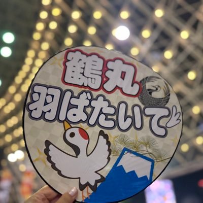 くる民🐥40代 雑多垢 審神者10年生金葵🏵光の戦士9年生 夢⚪︎ 天安門事件 プロカ ⇒ https://t.co/TGGGzTMr71