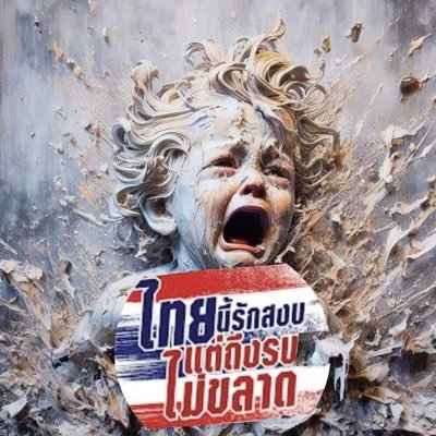🕊️🕊️🇹🇭🇹🇭 Profile
