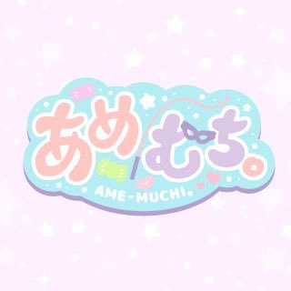 毎週土曜21:00配信🍬責め好きS女子のバラエティYouTubeチャンネル「あめむち。」公式アカウント🎶出演キャストは全員【やさしいグループ】のお店で会えちゃいます💕 YouTube ▶︎▷ https://t.co/w16AXMYntu
