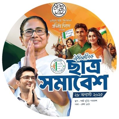 𝗙𝗼𝗿𝗺𝗲𝗿 𝗘𝘅𝗲𝗰𝘂𝘁𝗶𝘃𝗲 𝗠𝗲𝗺𝗯𝗲𝗿 𝗢𝗳 𝗪𝗘𝗦𝗧 𝗕𝗘𝗡𝗚𝗔𝗟 𝗧𝗥𝗜𝗡𝗔𝗠𝗢𝗢𝗟 𝗖𝗛𝗛𝗔𝗧𝗥𝗔 𝗣𝗔𝗥𝗜𝗦𝗛𝗔𝗗 𝗖𝗬𝗕𝗘𝗥 𝗖𝗘𝗟𝗟💚 #TMCPCYBERCELL