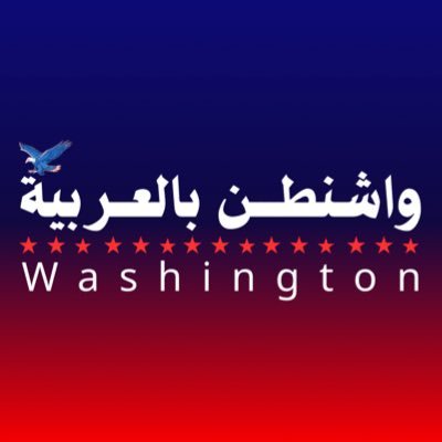 المنصة والمصدر الأسرع والمهتم بمتابعه الشؤون والأخبار الامريكية وتاثيرها العالمي ونقلها باللغه العربية