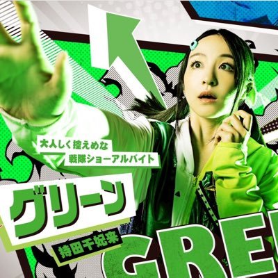 【女優・声優・歌手】アニメ #ゲキドル 各務あいり ✩ ゲーム #有翼のフロイライン エーリカ ✩ 舞台 #音楽劇ヨルハ 十六号 ✩ 楽曲 #リズム天国 シリーズ歌唱 ✩ #まほいく朗読劇 #まほいく舞台 7月 #エンドリ 8月 #イリクラ2025 出演 ✩ 仕事のお問合せ▷https://t.co/BrcGRIrb2r
