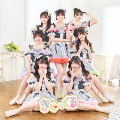 金澤有希総合プロデュース『 #きゅ〜くる 』🎂 “Cute” & “Cool” な王道アイドルです👑✨
ファンネーム▶️ぱてぃしえ 🧑🍳
▷お問合せ・出演依頼はHPのフォームよりお願いいたします。
公式HP⏩️ https://t.co/GCyw1Hg9Ez