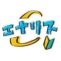 エナリス新入社員@脱炭素について勉強中 (@eneres_kouhou) 's Twitter Profile Photo エナリス新入社員@脱炭素について勉強中 (@eneres_kouhou) 's Twitter Profile Photo