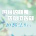 【公式】映画『ほどなく、お別れです』 (@hodonaku_movie) Twitter profile photo 【公式】映画『ほどなく、お別れです』 (@hodonaku_movie) Twitter profile photo