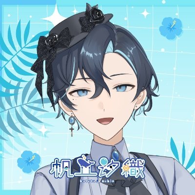 Razzプロダクション(@razz_production)所属。海に憧れるどこかの男装女子です。時折シナリオを書きます。Vライバー。◾︎お母様→peridot様(@periperi_8) ◾︎お父様→Roar様(@roar_gao)◾︎litlink→https://t.co/ZzzqYr3RNI
