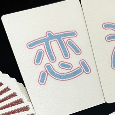 趣味垢、noteも書いてます。
マジック動画はメディア欄にあり、Instagram・Tiktokにも投稿予定。
趣味:マジック・ストリップ観賞(推しの踊り子さんは恋沼あおさん)・読書(主にビジネス書)。タスク管理ツールTaskchuteの愛好者。