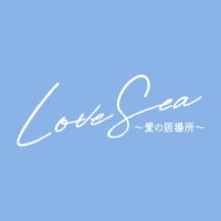 ドラマ「Love Sea 〜愛の居場所〜」公式 (@loveseahfl) 's Twitter Profile Photo ドラマ「Love Sea 〜愛の居場所〜」公式 (@loveseahfl) 's Twitter Profile Photo