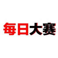 每日大赛 (@xiaoflu) 's Twitter Profile