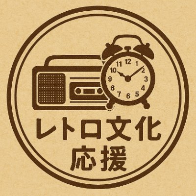 古くなったモノを、ただ捨てたり手放したりするのではなく、それを必要とするだれかへ、“想い”とともに手わたしていく──そんな「めぐる文化」を広めていけたら。“なおして使う”“想いごと手わたす” というやさしい循環を、みなさんと一緒に、全国のまちに根づかせていけたらと願っています。