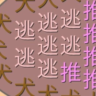 RI8sdMbiYM84148's profile picture. 19の専１