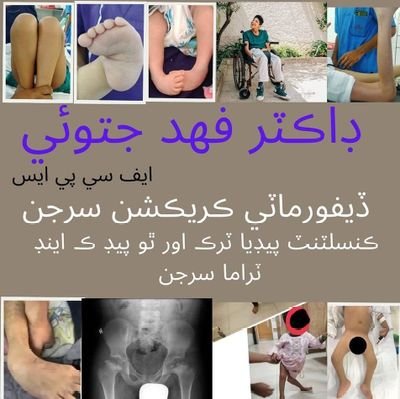 CONSULTANT PEDIATRIC ORTHOPEDIC AND TRAUMA SURGEON