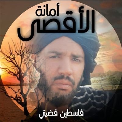 أنت وليي في الدنيا والآخرة توفني مسلما والحقني بالصالحين
