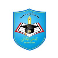 الملتقى الطلابي - اليمن | Student Forum - Yemen (@sfyemen) 's Twitter Profile