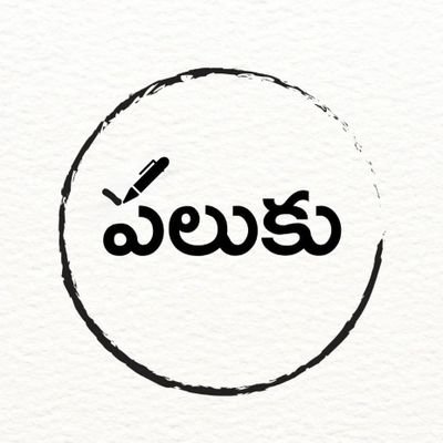తెలుగుదనానికి, తెలుగు రచనలకి ప్రథమ తాంబూలం/పెద్ద వాయినం అందించే కొత్త వేదిక.