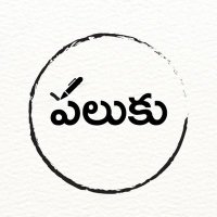 పలుకు_Paluku (@palukublog) 's Twitter Profile Photo పలుకు_Paluku (@palukublog) 's Twitter Profile Photo