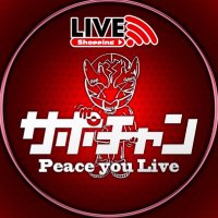 サポートチャンス Peace you (@suppchan_live) 's Twitter Profile Photo サポートチャンス Peace you (@suppchan_live) 's Twitter Profile Photo