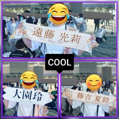 95年、Shizuoka
永遠のおぜ推しです。
現在は夏鈴ちゃん、光莉ちゃん、いのり、玲ちゃん、村山推しです。
ラルク、TMR、Da-iCE、SCANDALなども好きです。
