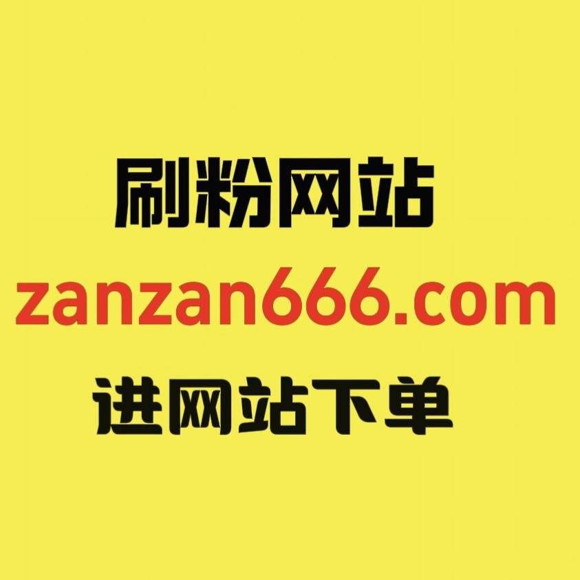 推特涨粉业务:https://t.co/tdxEIoM4VY 涨粉-上赞-评论-Space-浏览量-NFT等业务 推特账号购买: https://t.co/f26L0RC7Do 电报客服:https://t.co/0zxuFIpM6q