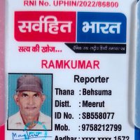 सर्वहित भारत समाचार पत्र (मेरठ) उ. प्र. (@chahal_ramkumar) 's Twitter Profile