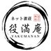 ネット雀荘 役満庵 (@yakumanan) Twitter profile photo ネット雀荘 役満庵 (@yakumanan) Twitter profile photo