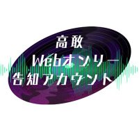 高敢webオンリー『高潔果敢な知恵者たち』 (@tkknweb) 's Twitter Profile