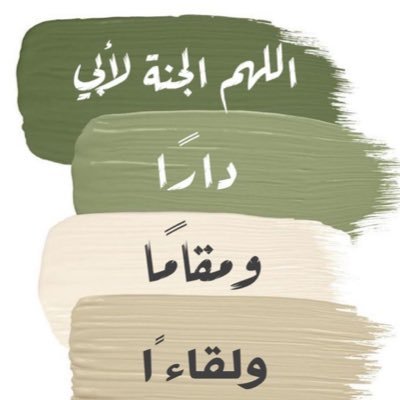 عليك السلام في قبرك يا فقيد قلبي• عليك الرحمة التي تنام معك طويلاً • عليك الأمان إلى يوم يبعثون•اذكرو #أبي بدعوة