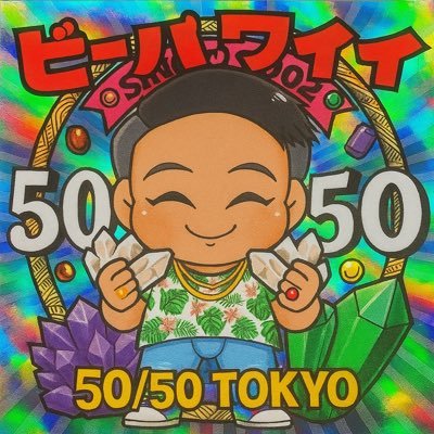 yu5050tyo's profile picture. 🌏世界中の天然石が集まる50/50 TOKYO社長専用X💎 是非フォローしてください‼️フォロワー様限定特典アップします💁🏻‍♂️