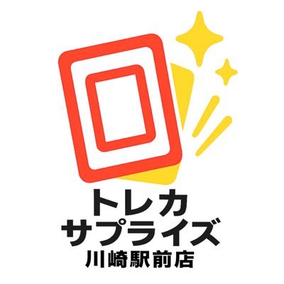 川崎駅徒歩5分 8月9,10,11日にグランドオープン‼️ 取扱タイトル ポケモンカード・ディズニーロルカナ・ワンピースカード 営業時間 平日14時〜23時 土日祝日12時〜23時(現金決済のみ) 無料プレイスペース32席🪑