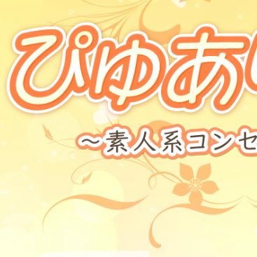 pureismpost's profile picture. 神奈川県の青葉台駅 鶴見駅のメンズエステです。当店スタッフのメンズエステの考え方、当店の情報を発信していきます。