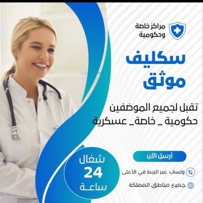 #سكليف_عذر_طبي #سكليف_ورقي #سكليف_صحتي #سكليف_إجازه_مرضيه #سكليف_غياب_مبرر #سكليف_تقرير_رسمي