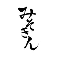 【みそきん】実店舗、東京ラーメンストリート(東京駅)にOPEN! (@misokin_jp) 's Twitter Profile Photo 【みそきん】実店舗、東京ラーメンストリート(東京駅)にOPEN! (@misokin_jp) 's Twitter Profile Photo