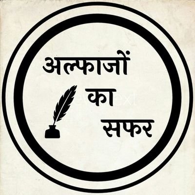 #स्वागत_है🤍
विचारों और साहित्य का संगम में ✍️
#दिल_से_कलम_तक❤️🌿🦚
प्रेम, शायरी, रोमांस, एंटरटेनमेंट, कविताएँ...
|| FB 💯||