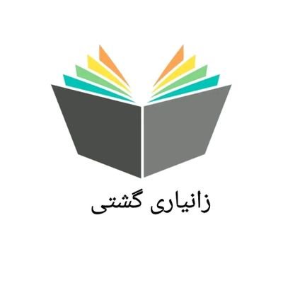 zanyari2025's profile picture. پۆستەکانم دەربارەی زانیاریەکانی ژیانە....