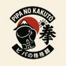 PipaNoKakuto's profile picture. créé par @Asap_Pipa, dédié principalement à  la boxe anglaise/MMA au Japon. Histoire, analyses techniques et vlogs exclusifs au cœur du combat japonais.