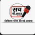 सच_की_आवाज (Voice_for_Truth) (@bhushanpanchhi) Twitter profile photo सच_की_आवाज (Voice_for_Truth) (@bhushanpanchhi) Twitter profile photo