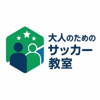 大人のためのサッカー教室 山口校 (@otonano_soccer) 's Twitter Profile Photo 大人のためのサッカー教室 山口校 (@otonano_soccer) 's Twitter Profile Photo