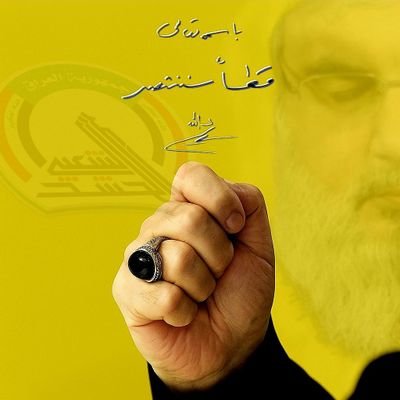 دعم الحـ-ـشد الشعـ-ـبي والمقــl,و,مة ⬇️
تابعنا