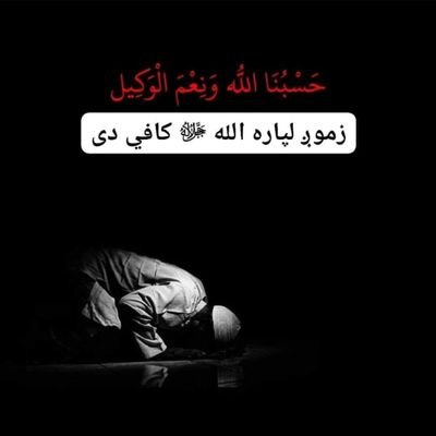دلته د اسـ،ـلامـ،ـی دولـ،ـت نوی پشتو وډیوگانی نشریږی