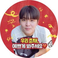 쭌재 (@jjj249503) 's Twitter Profile Photo