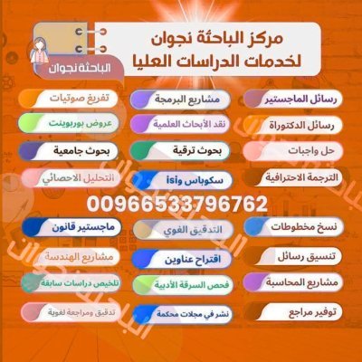 متخصص لمساعدتك في إنجاز رسائل #الماجستير_والدكتوراة
والمساعدة في أبحاث #الترقية والنشر في مجلات معتمدة تابعة للجامعات ومجلات #سكوبس وisi
تفريغ صوتيات باللغتين