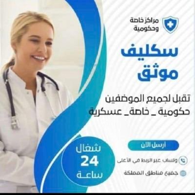 #الرياض #جده #وزارة_التعليم #سكليف_مدني_عسكري #اجازه_مرضيه #القصيم #الدمام #موثقه_تنزل_بصحتي