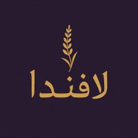 لافندا (@saleslavenda) 's Twitter Profile Photo لافندا (@saleslavenda) 's Twitter Profile Photo