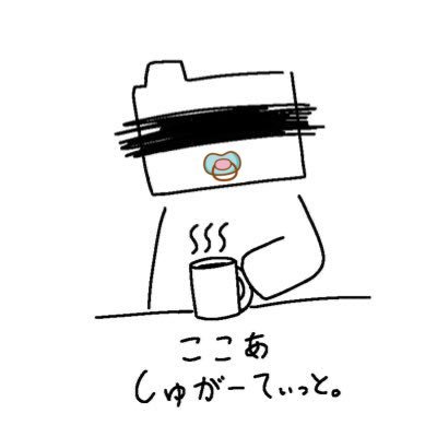 【雑多過多垢】チョコ系を愛してやまないファイルです。寝落ち魔です。無言フォロー失礼しますー!高校生以上 すべろん(音楽だけではない)垢→@SubeteRon 相方!様!!→@ghostFo68340580 鍵垢→@Midorikawa_sab 好きな色は白と黒と黄色!リア友の同業者!!!→@TakaXD90