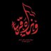 صافي الحق (@safyalhq92909) Twitter profile photo صافي الحق (@safyalhq92909) Twitter profile photo